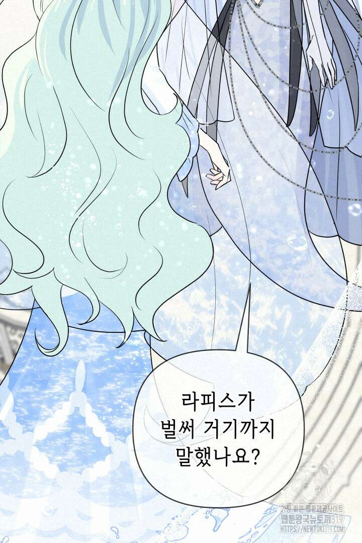 당신이 원하는 게 제 심장인가요 67화 18