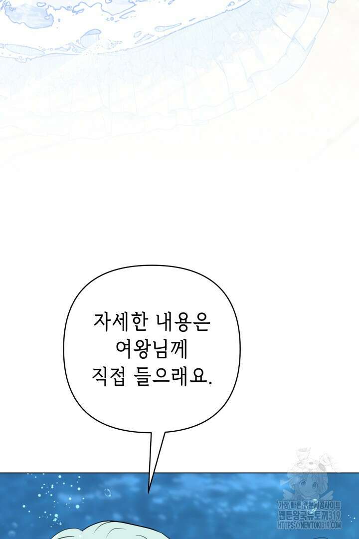 당신이 원하는 게 제 심장인가요 67화 19