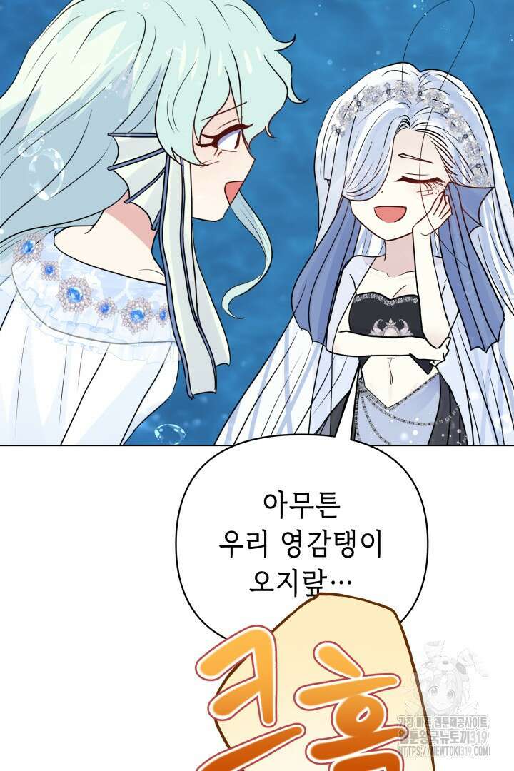 당신이 원하는 게 제 심장인가요 67화 20