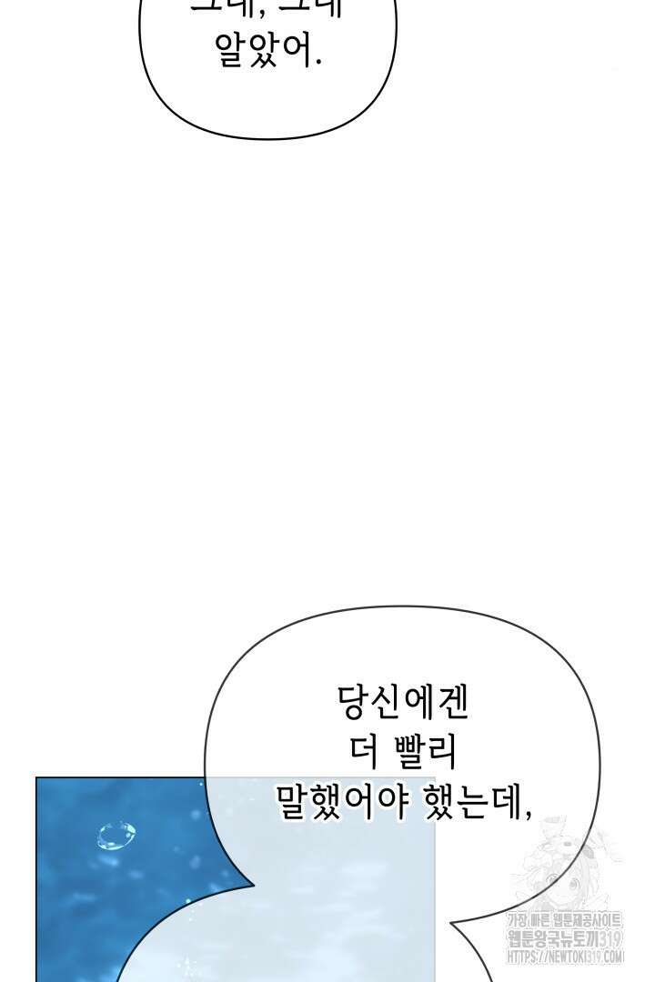 당신이 원하는 게 제 심장인가요 67화 22