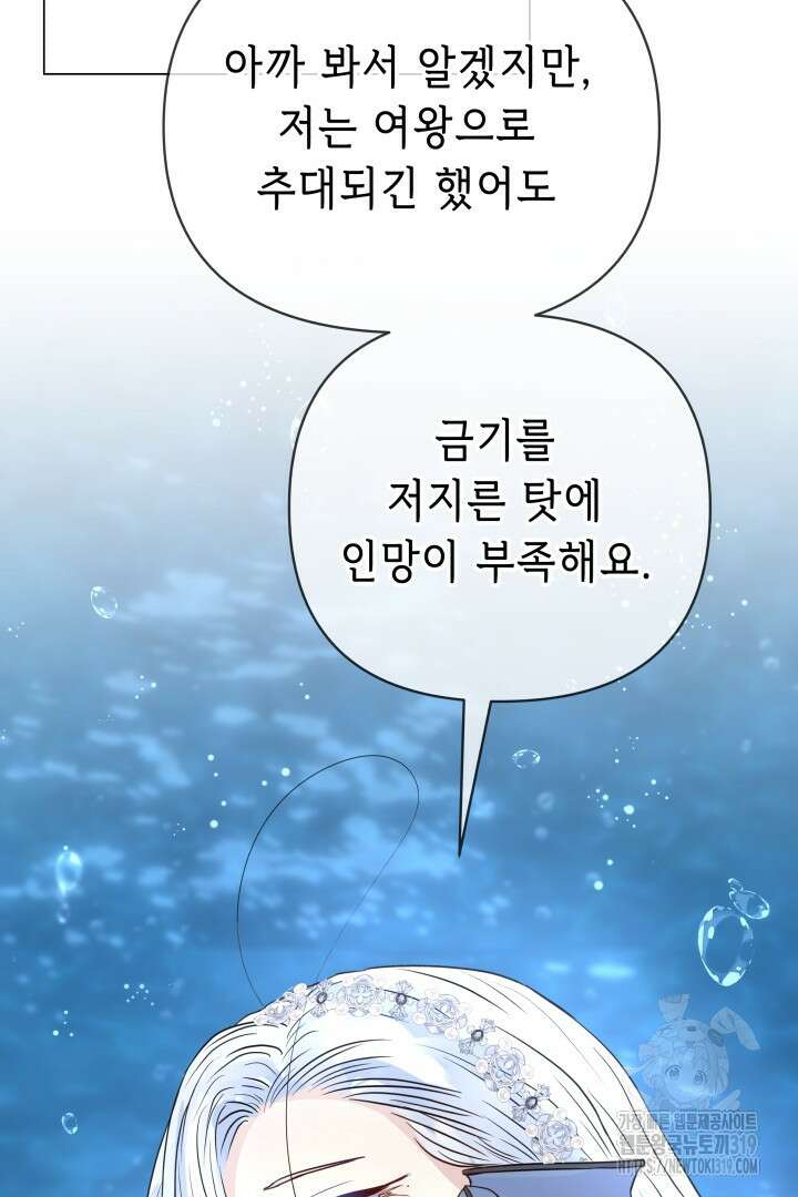 당신이 원하는 게 제 심장인가요 67화 24