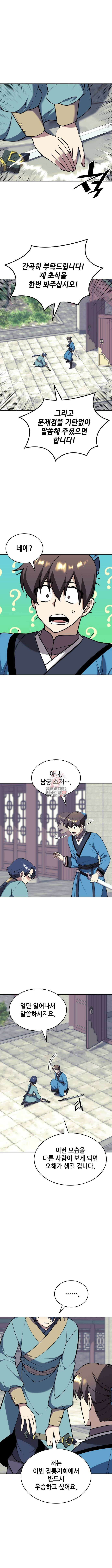 낙향문사전 2부 124화 1