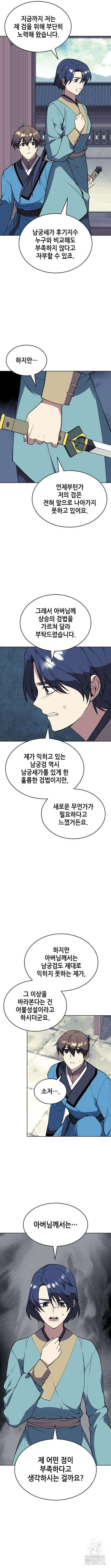 낙향문사전 2부 124화 2