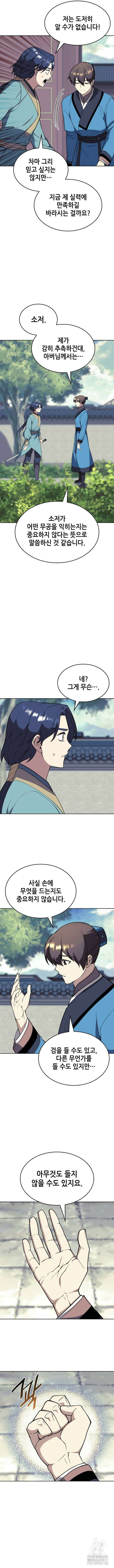 낙향문사전 2부 124화 3