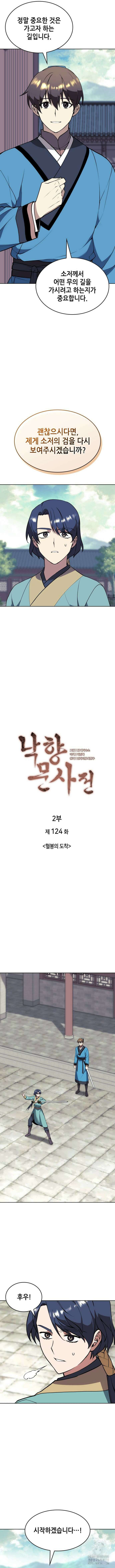낙향문사전 2부 124화 4