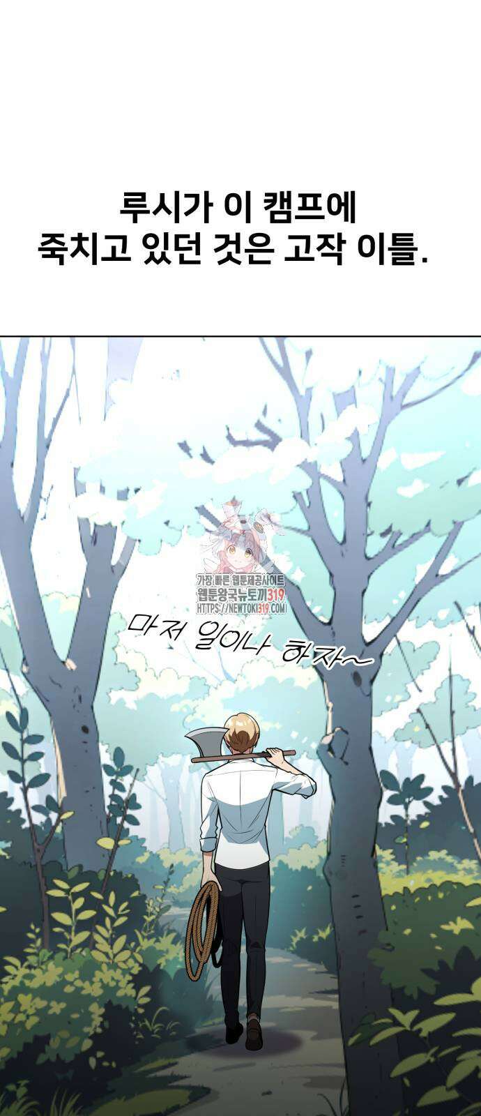 아카데미에서 살아남기 4화 1