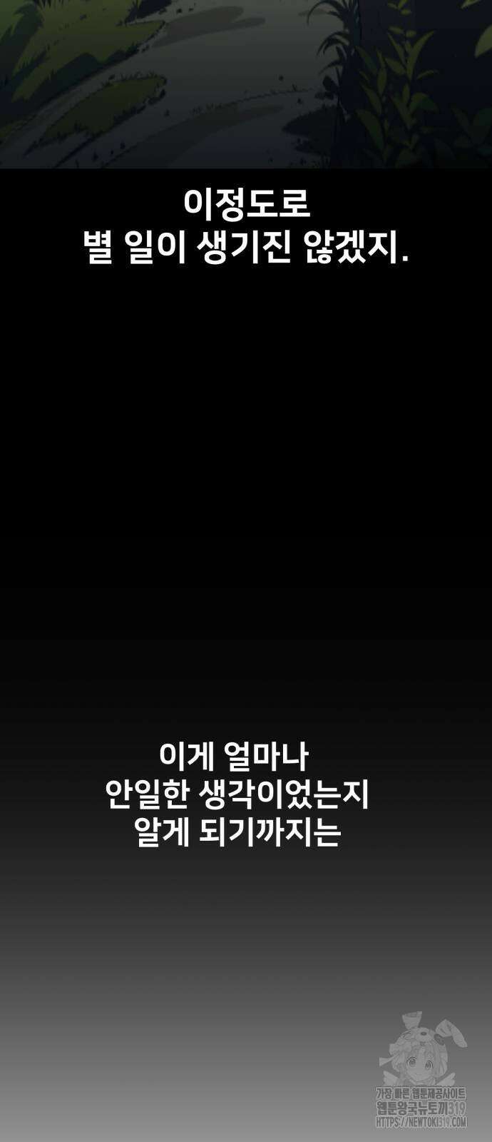 아카데미에서 살아남기 4화 2