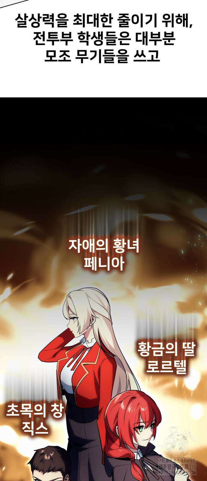 아카데미에서 살아남기 4화 6