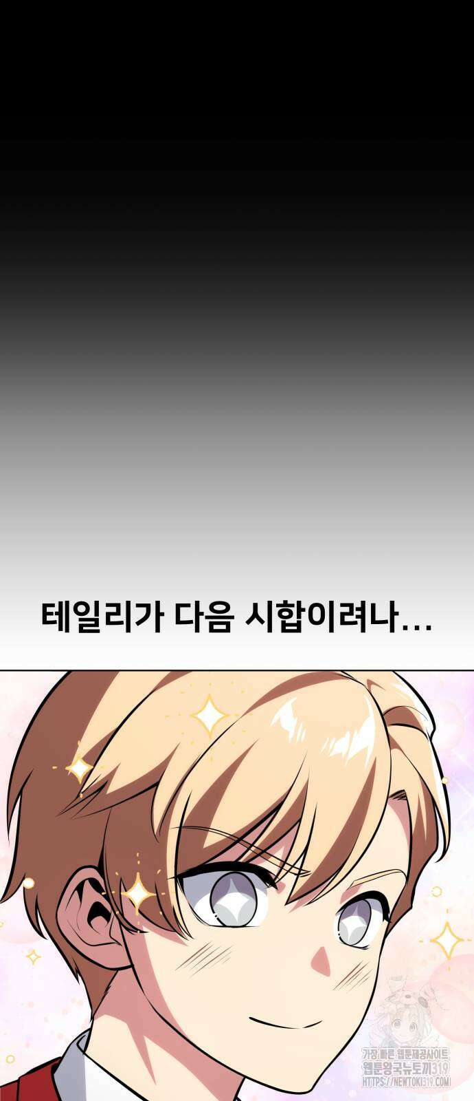 아카데미에서 살아남기 4화 11