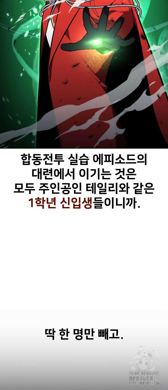 아카데미에서 살아남기 4화 14