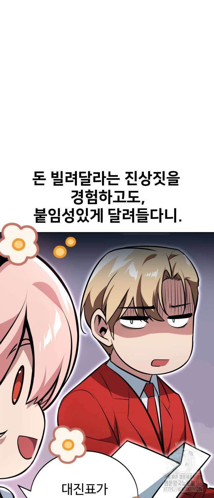 아카데미에서 살아남기 4화 16