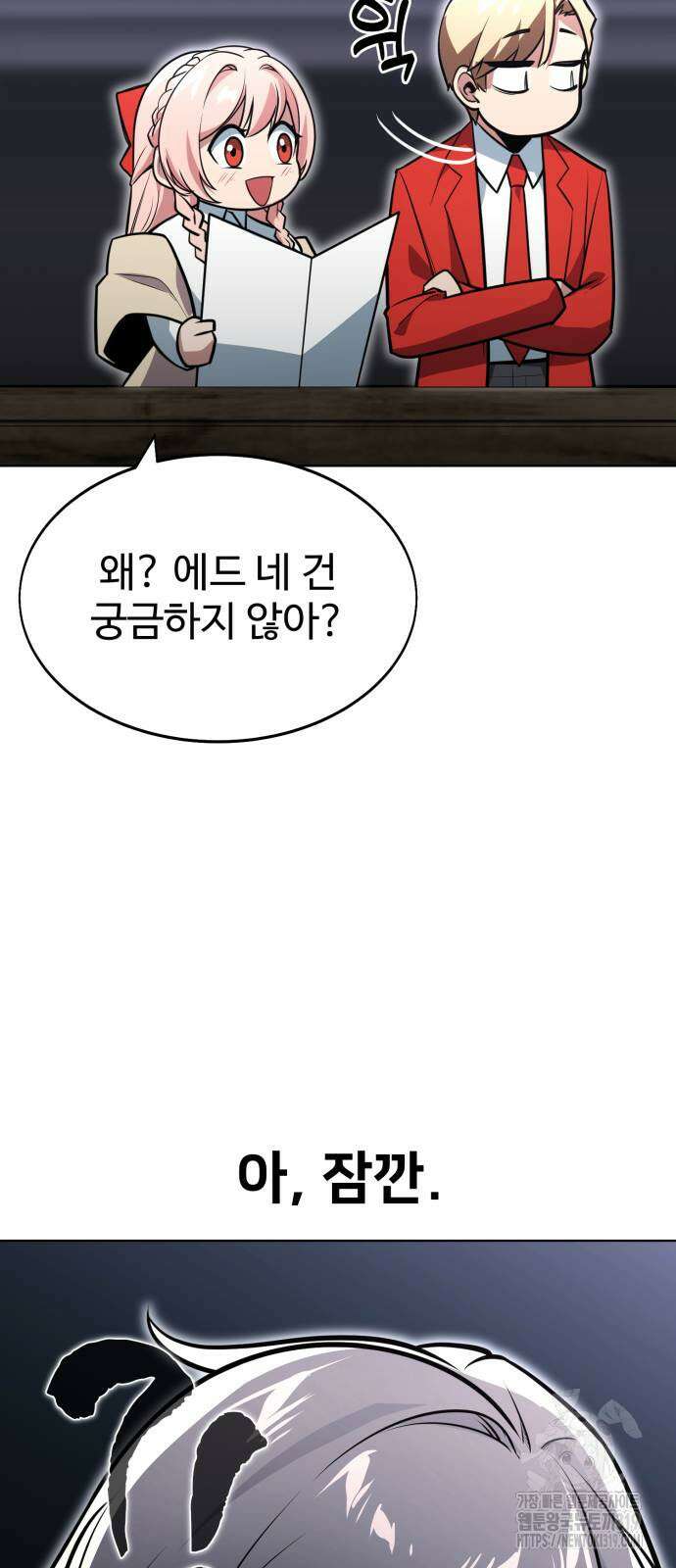 아카데미에서 살아남기 4화 18