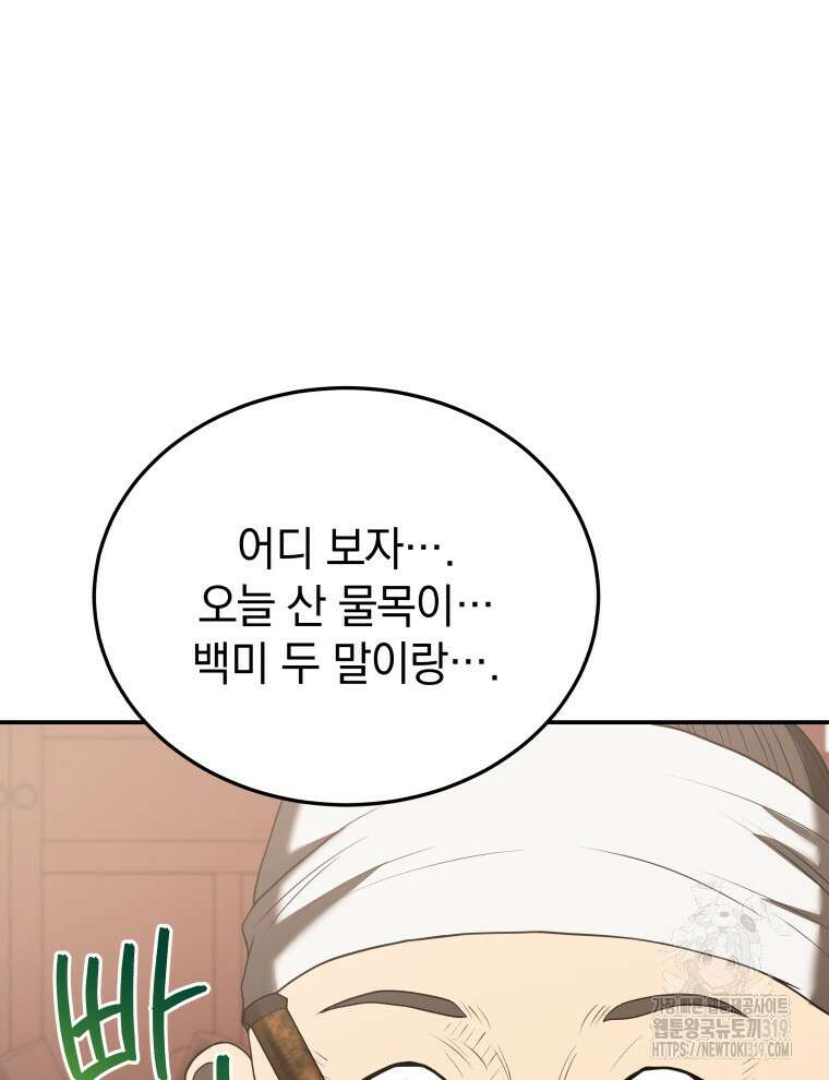 블랙기업조선 7화 23