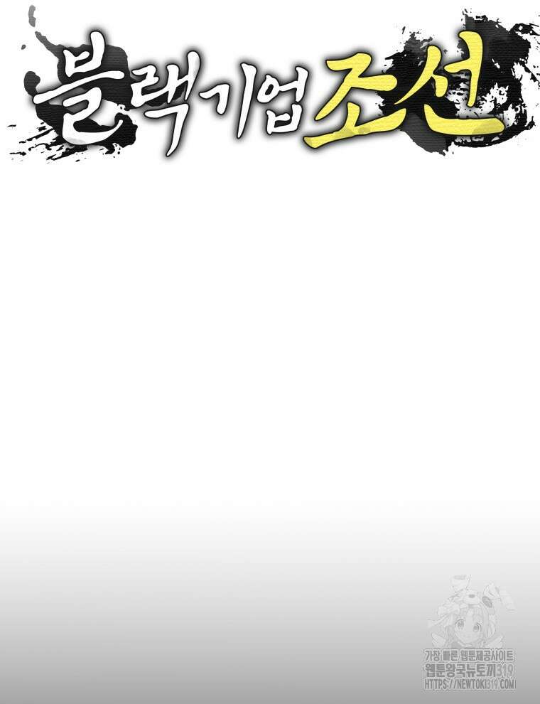 블랙기업조선 7화 37