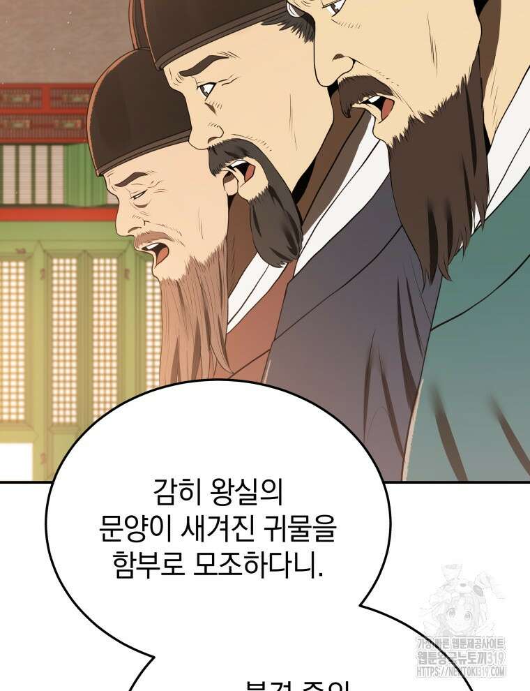 블랙기업조선 7화 43