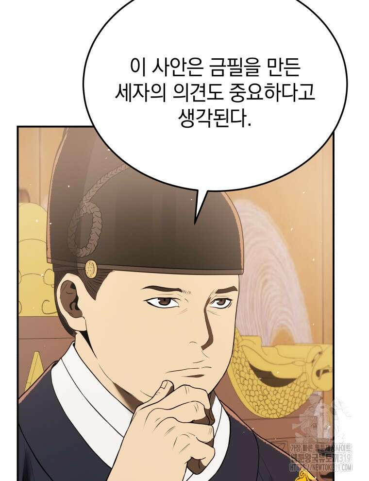 블랙기업조선 7화 47