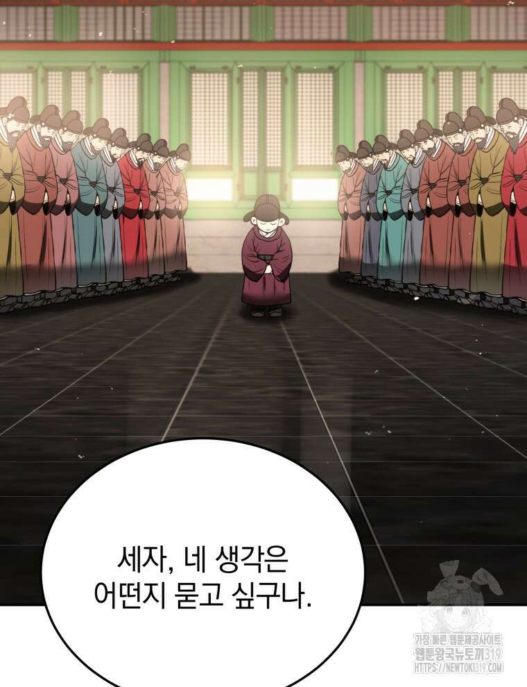 블랙기업조선 7화 54