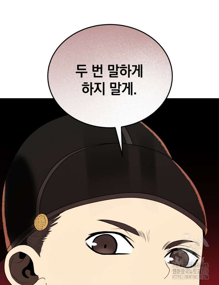 블랙기업조선 7화 83