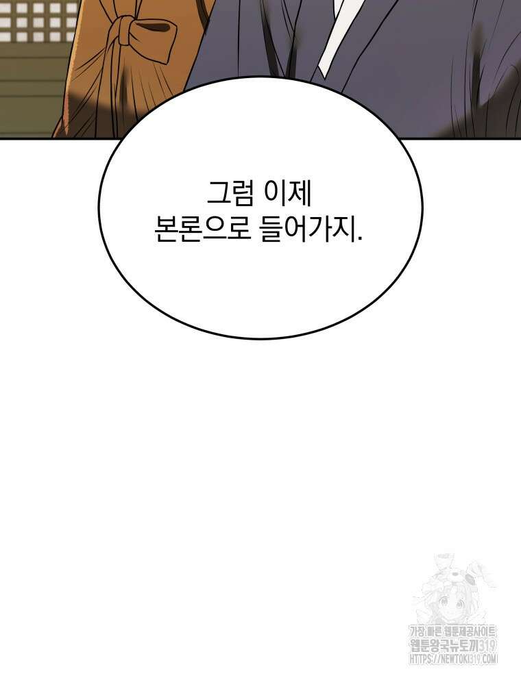 블랙기업조선 7화 90
