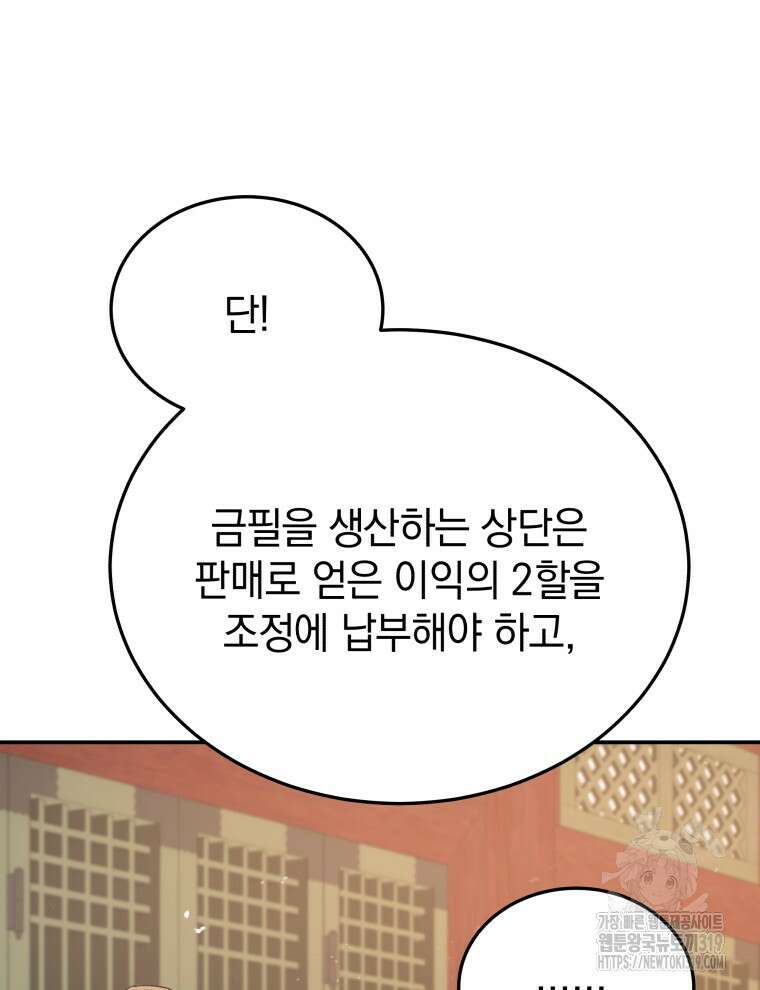 블랙기업조선 7화 93