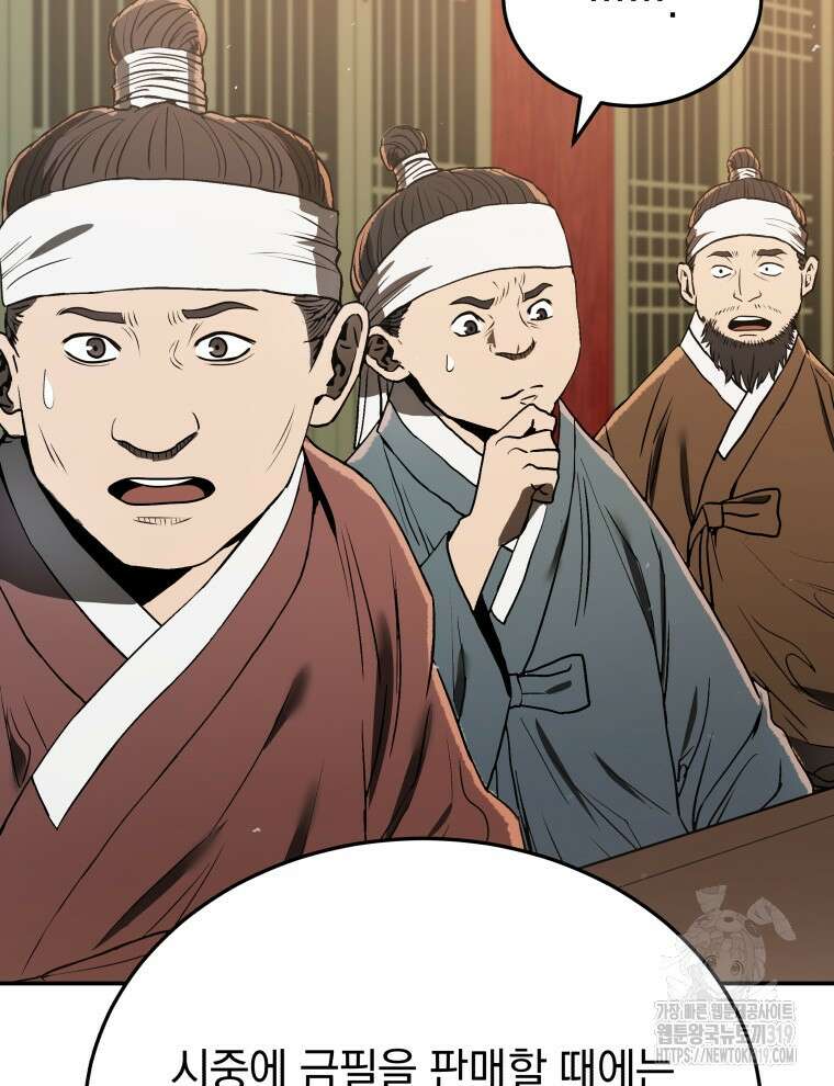 블랙기업조선 7화 94