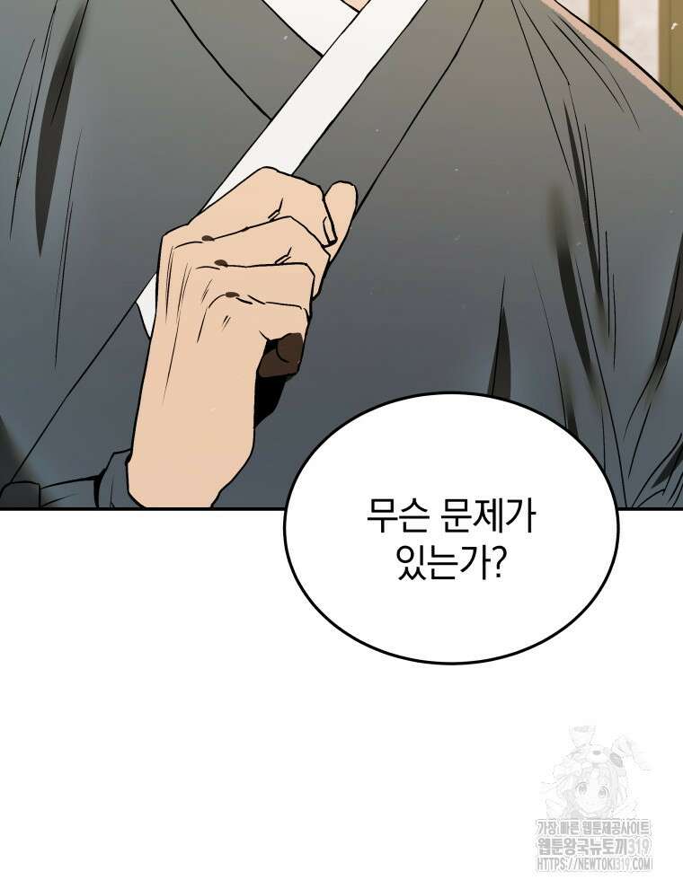 블랙기업조선 7화 97