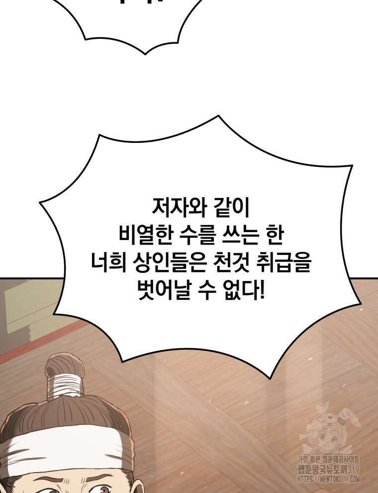 블랙기업조선 7화 118