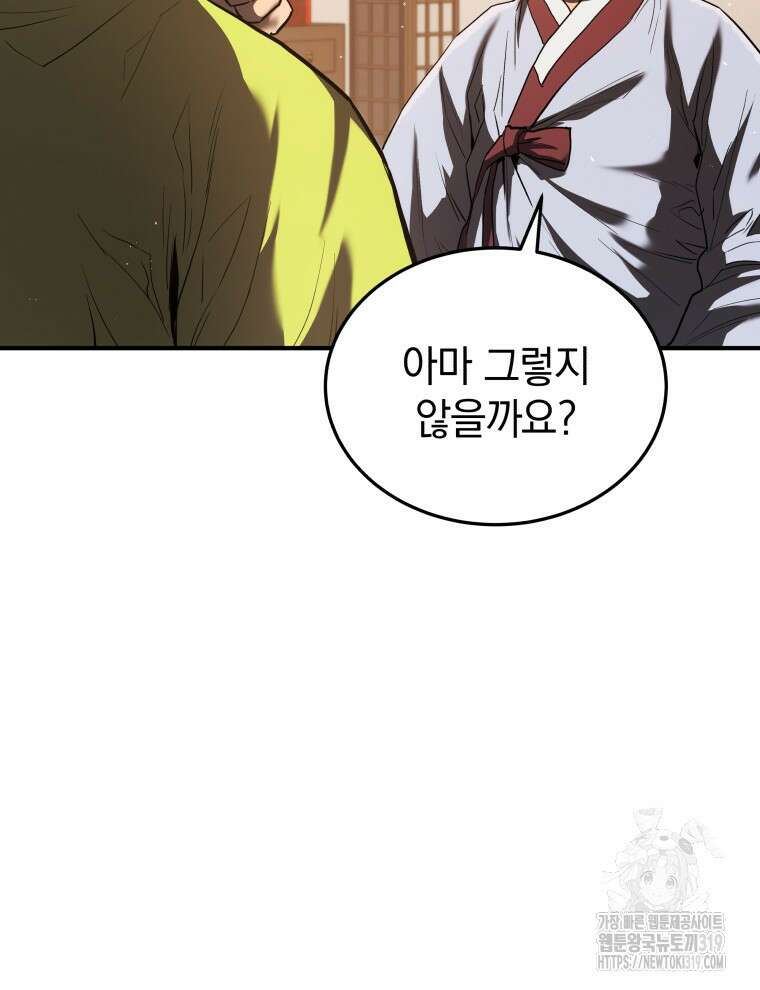 블랙기업조선 14화 8