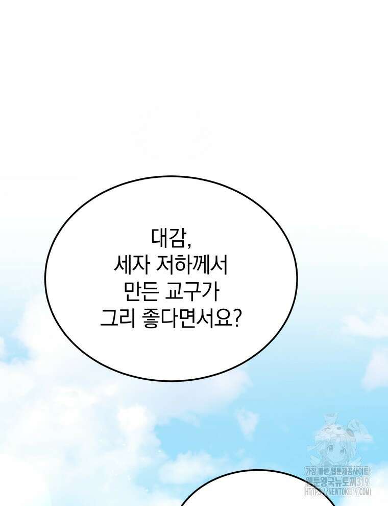 블랙기업조선 14화 9