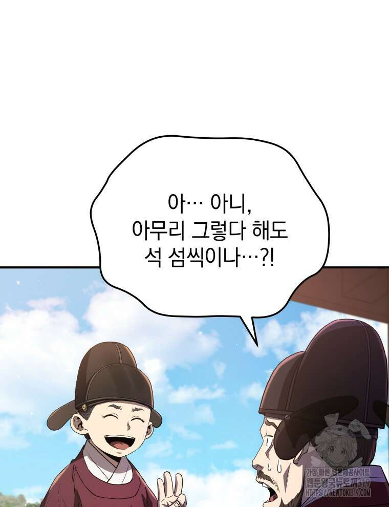 블랙기업조선 14화 33