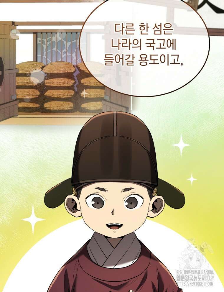 블랙기업조선 14화 36