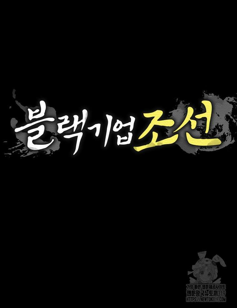 블랙기업조선 14화 50