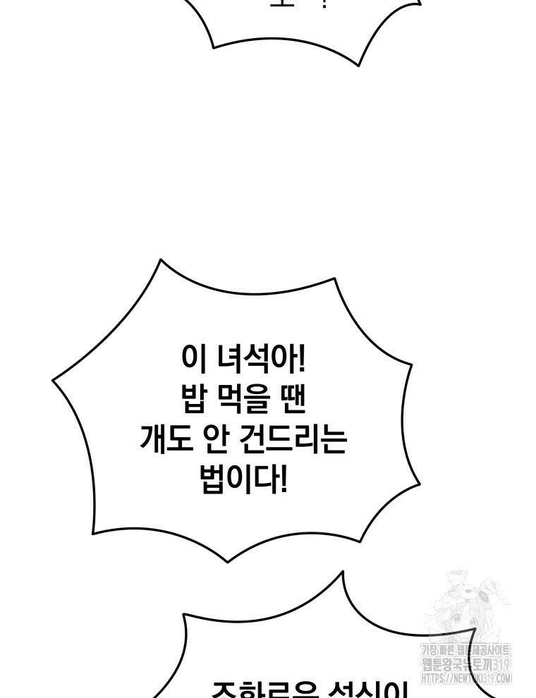 블랙기업조선 14화 61