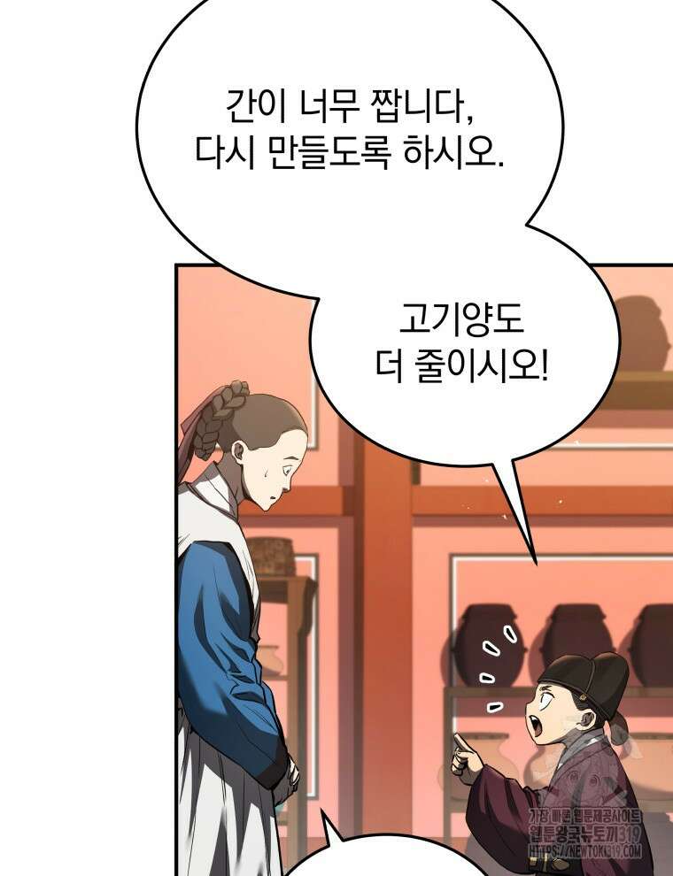 블랙기업조선 14화 74