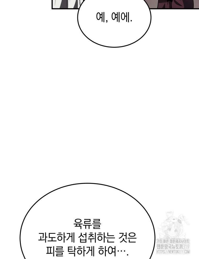 블랙기업조선 14화 75