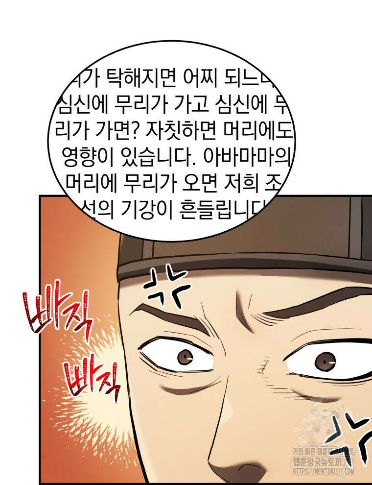 블랙기업조선 14화 78