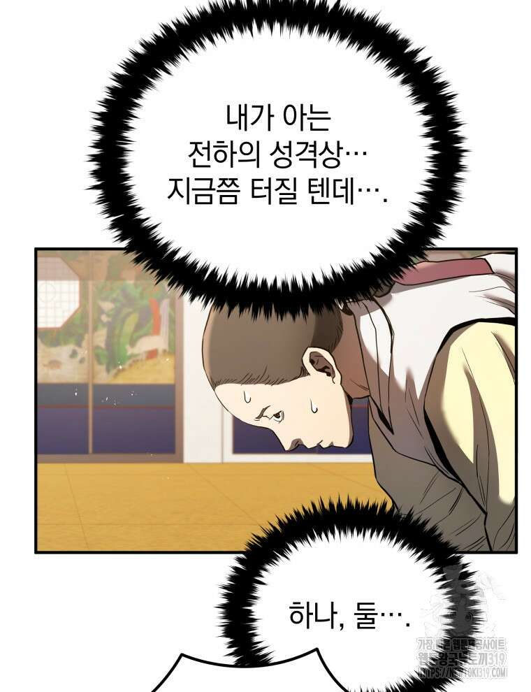 블랙기업조선 14화 81
