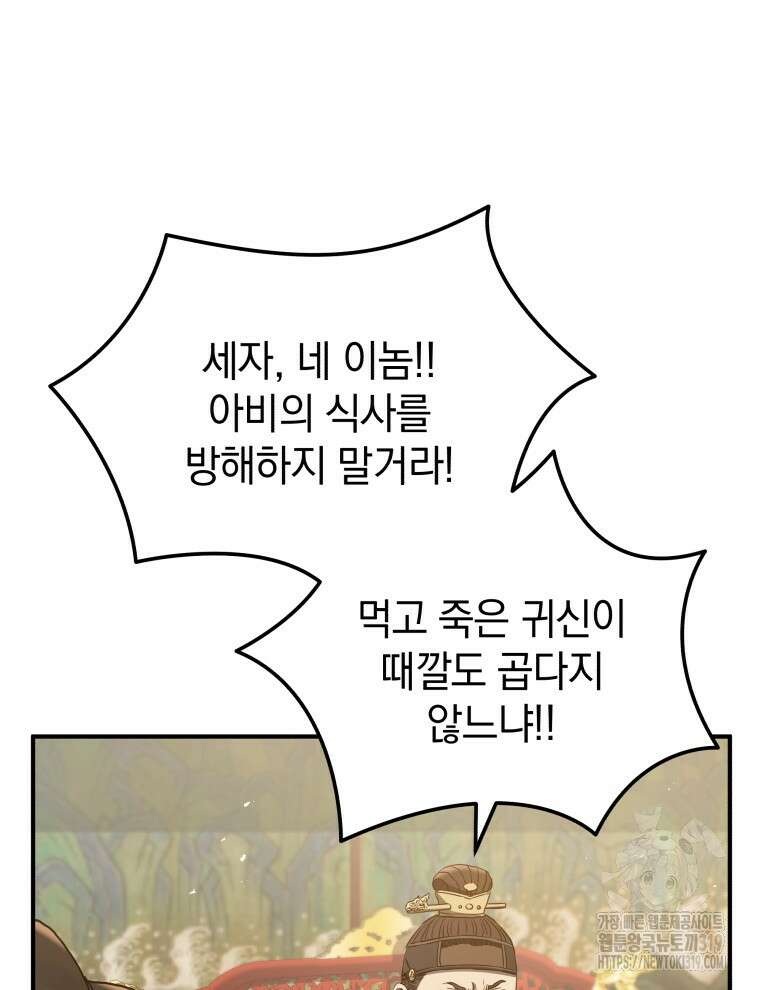 블랙기업조선 14화 85