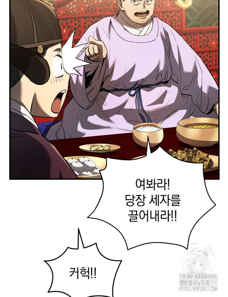 블랙기업조선 14화 86