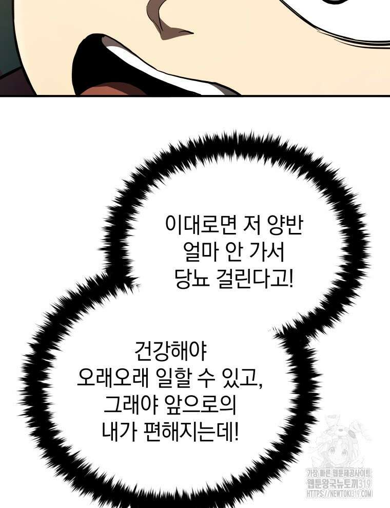 블랙기업조선 14화 90