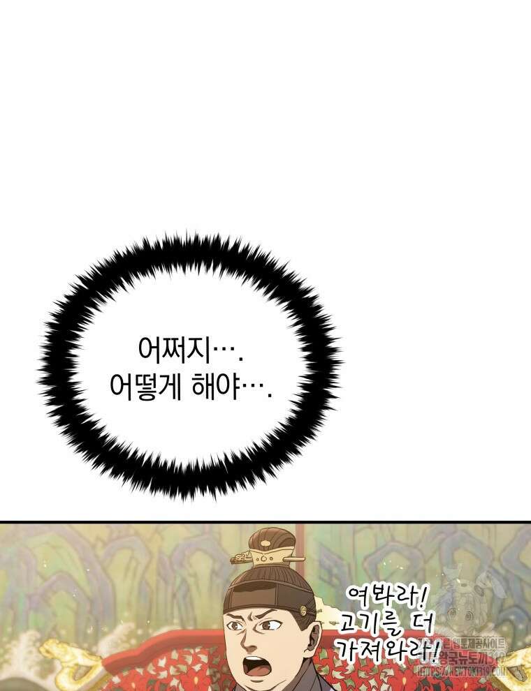 블랙기업조선 14화 93