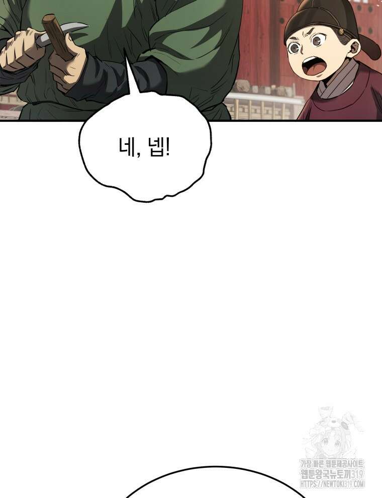 블랙기업조선 14화 101