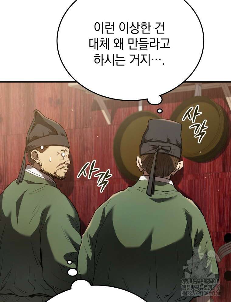 블랙기업조선 14화 102