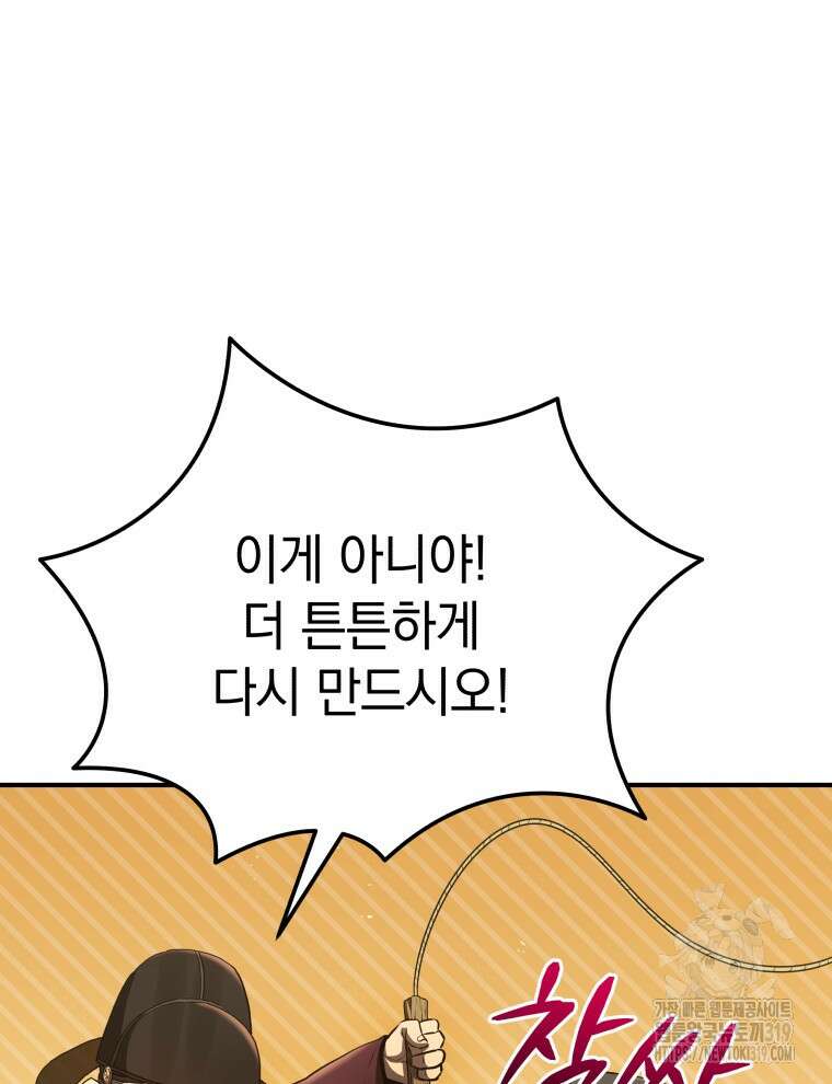 블랙기업조선 14화 106