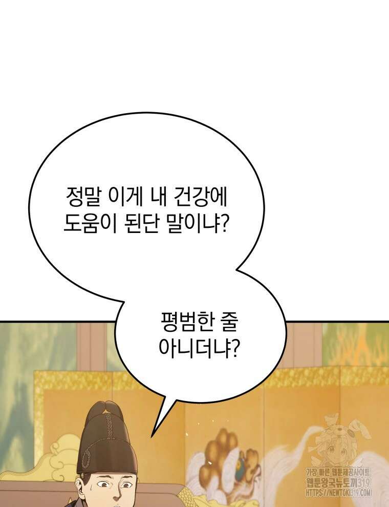 블랙기업조선 14화 121