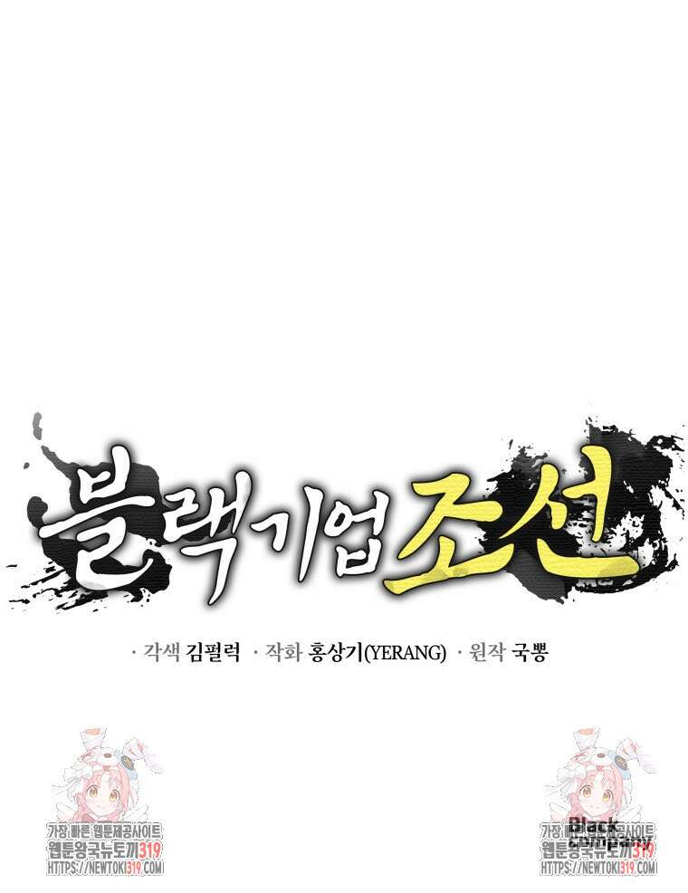 블랙기업조선 14화 125