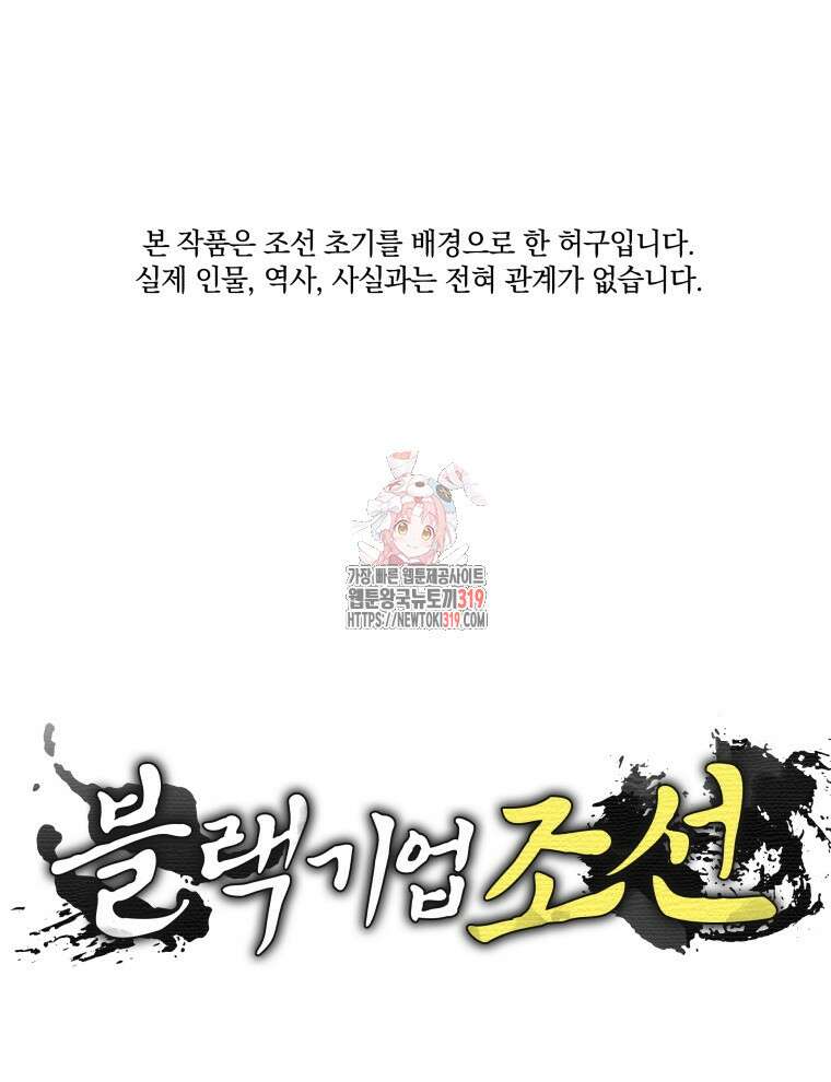 블랙기업조선 19화 1