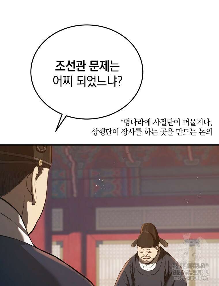 블랙기업조선 19화 5