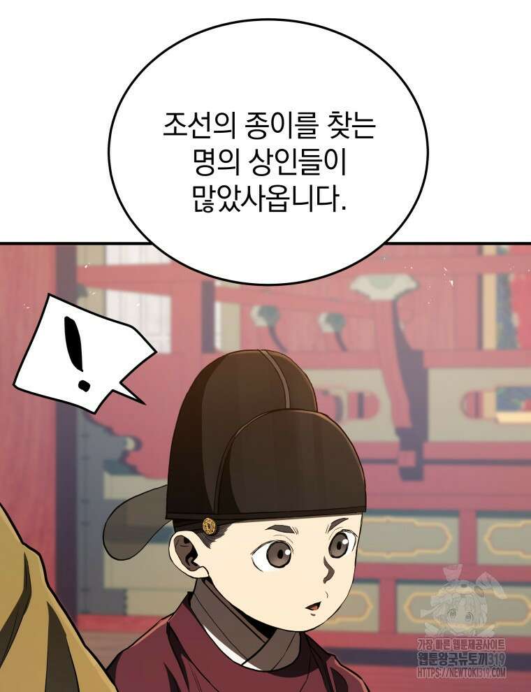 블랙기업조선 19화 9