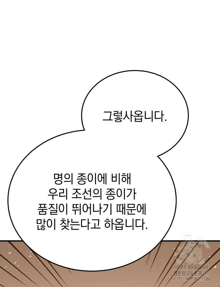 블랙기업조선 19화 11